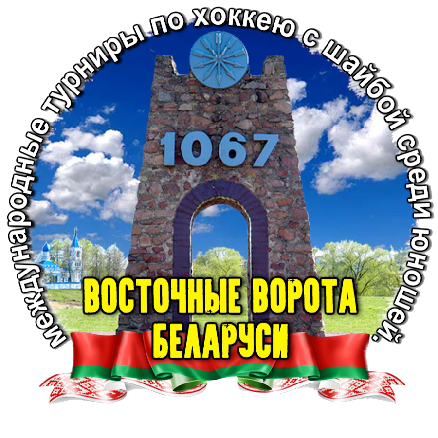 Східні ворота Білорусі